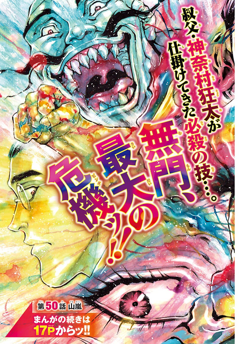 Amusement Park: Baki's Tales of the Strong Chapter 50 2ページ