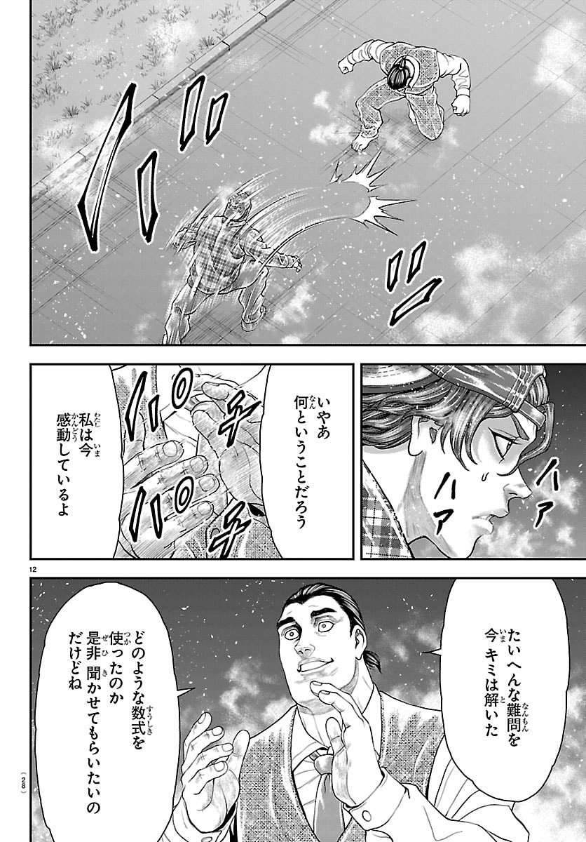 Amusement Park: Baki's Tales of the Strong Chapter 50 14ページ