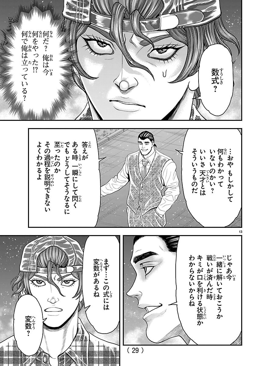 Amusement Park: Baki's Tales of the Strong Chapter 50 15ページ