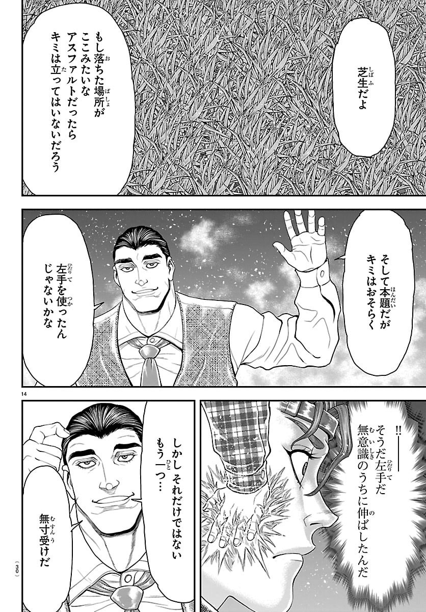 Amusement Park: Baki's Tales of the Strong Chapter 50 16ページ