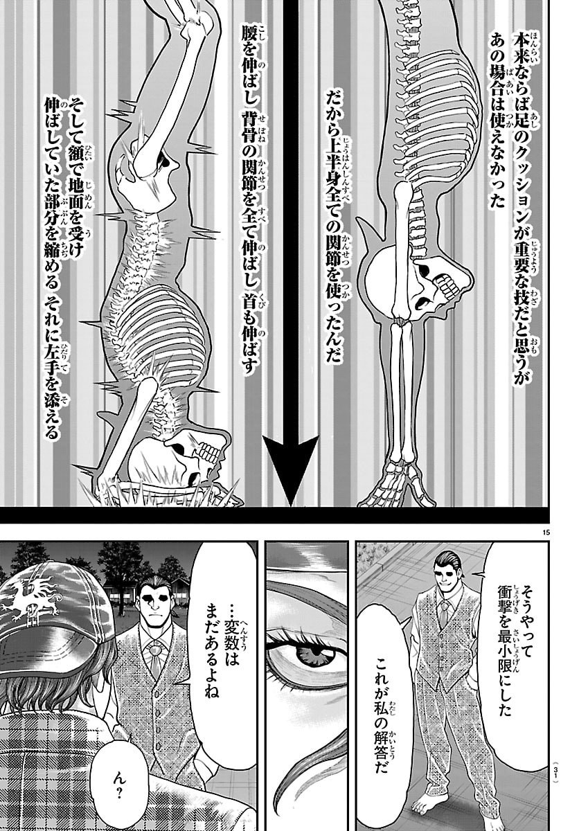 Amusement Park: Baki's Tales of the Strong Chapter 50 17ページ