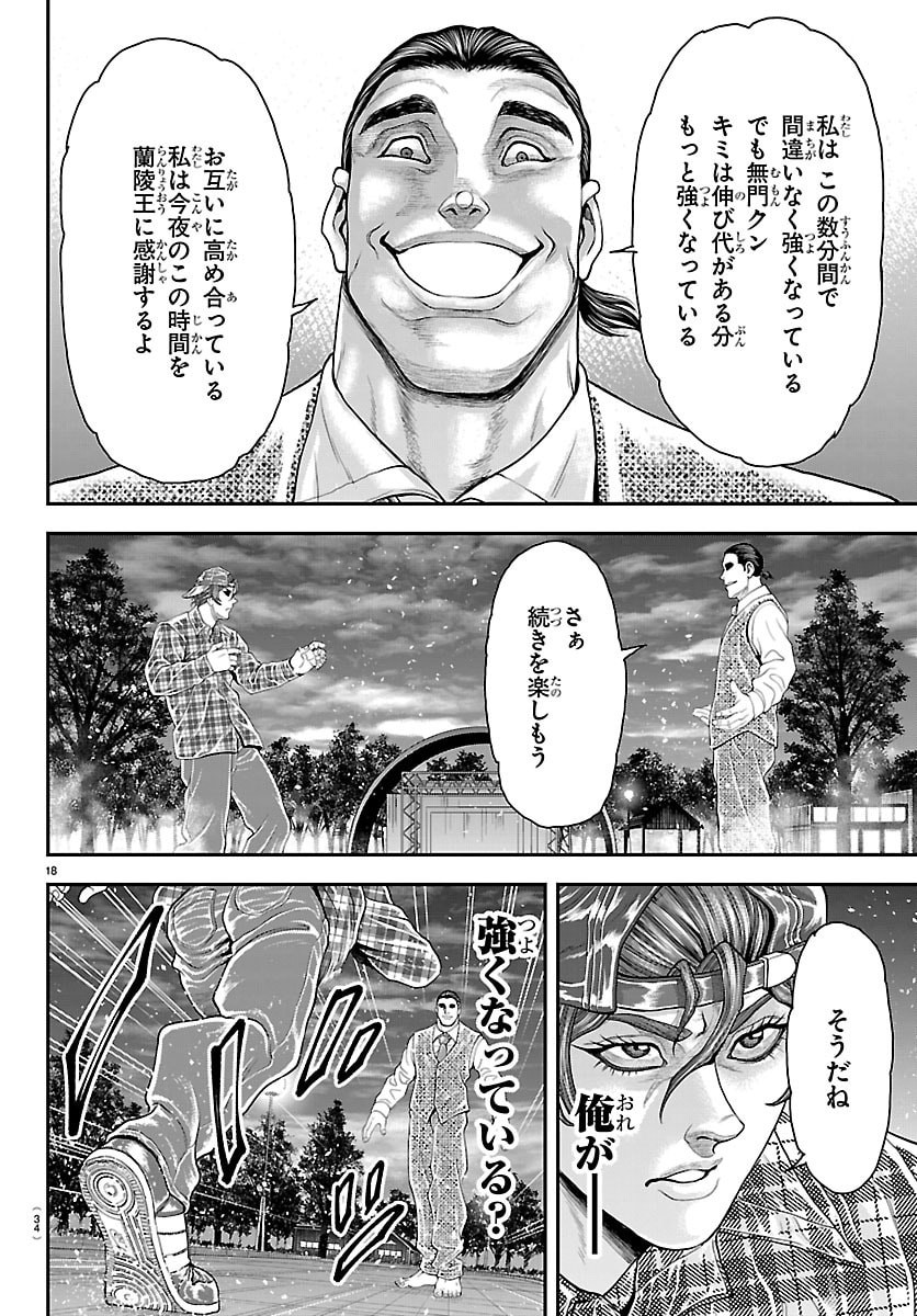 Amusement Park: Baki's Tales of the Strong Chapter 50 20ページ