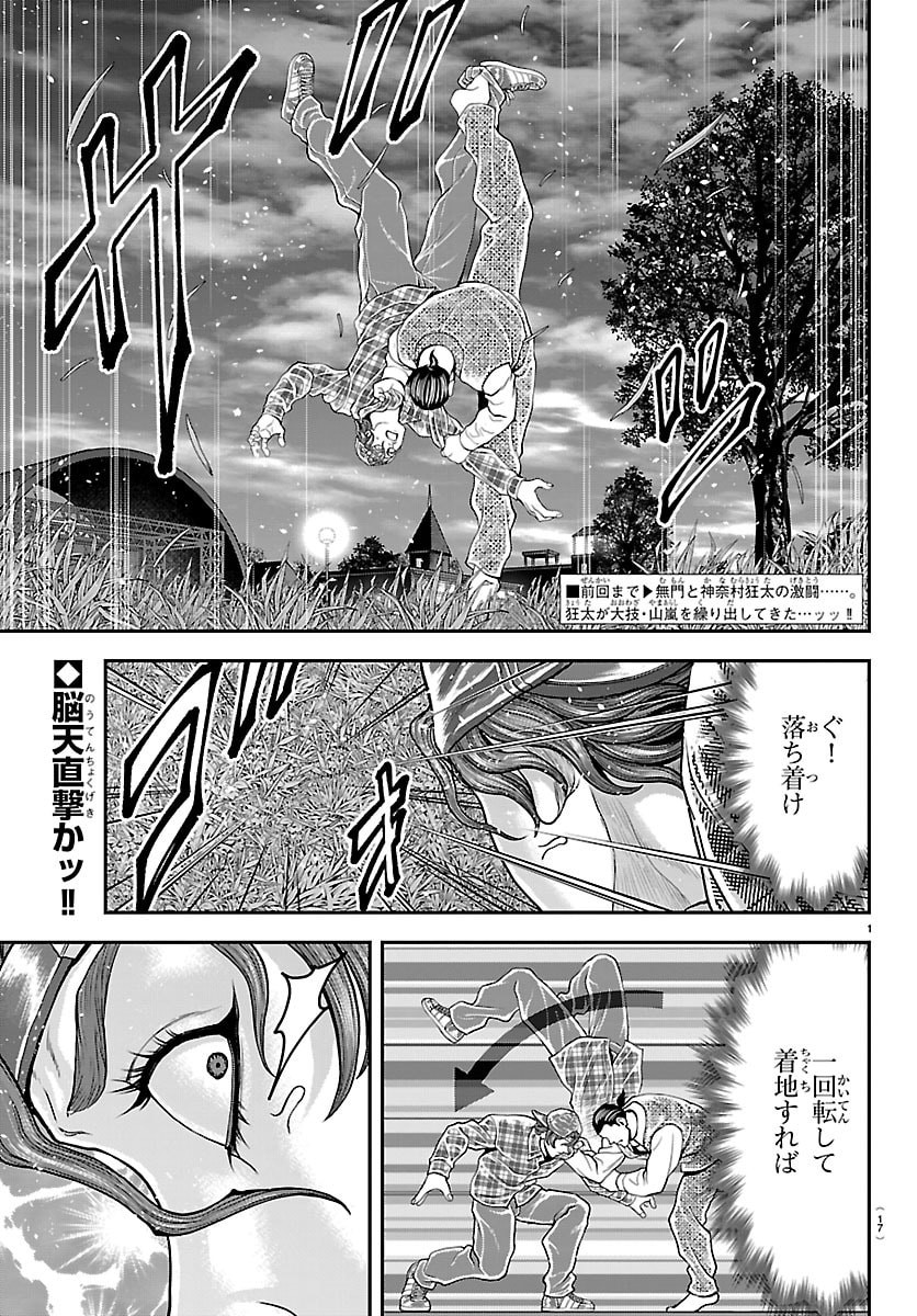 Amusement Park: Baki's Tales of the Strong Chapter 50 3ページ