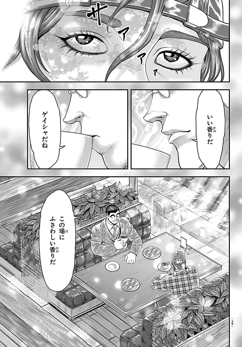 Amusement Park: Baki's Tales of the Strong Chapter 50 25ページ