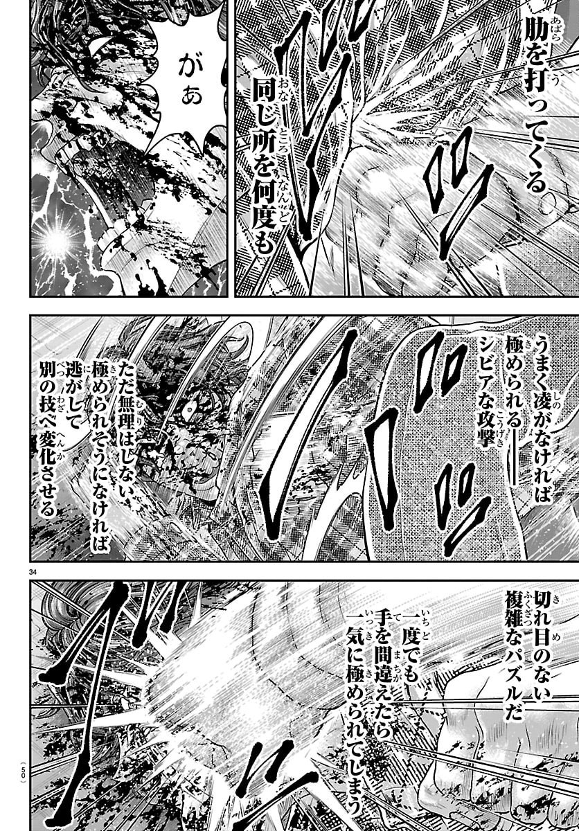 Amusement Park: Baki's Tales of the Strong Chapter 50 36ページ