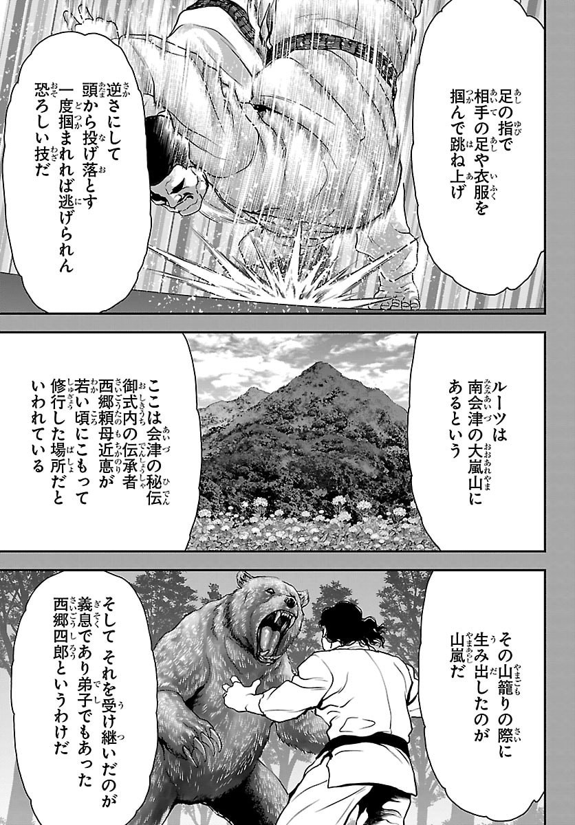 Amusement Park: Baki's Tales of the Strong Chapter 50 7ページ