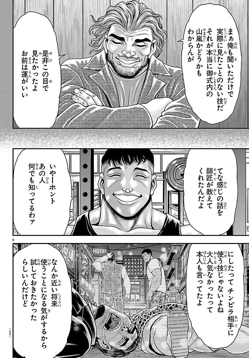 Amusement Park: Baki's Tales of the Strong Chapter 50 8ページ
