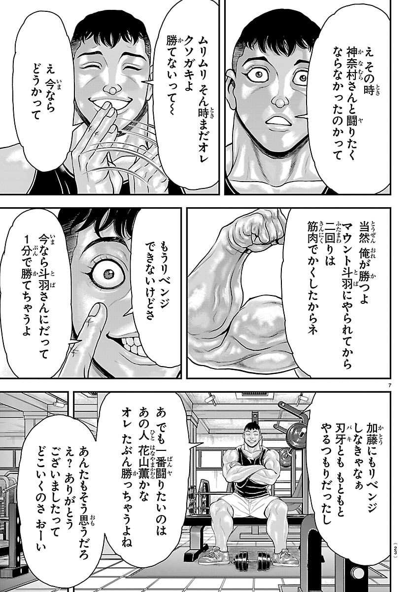 Amusement Park: Baki's Tales of the Strong Chapter 50 9ページ
