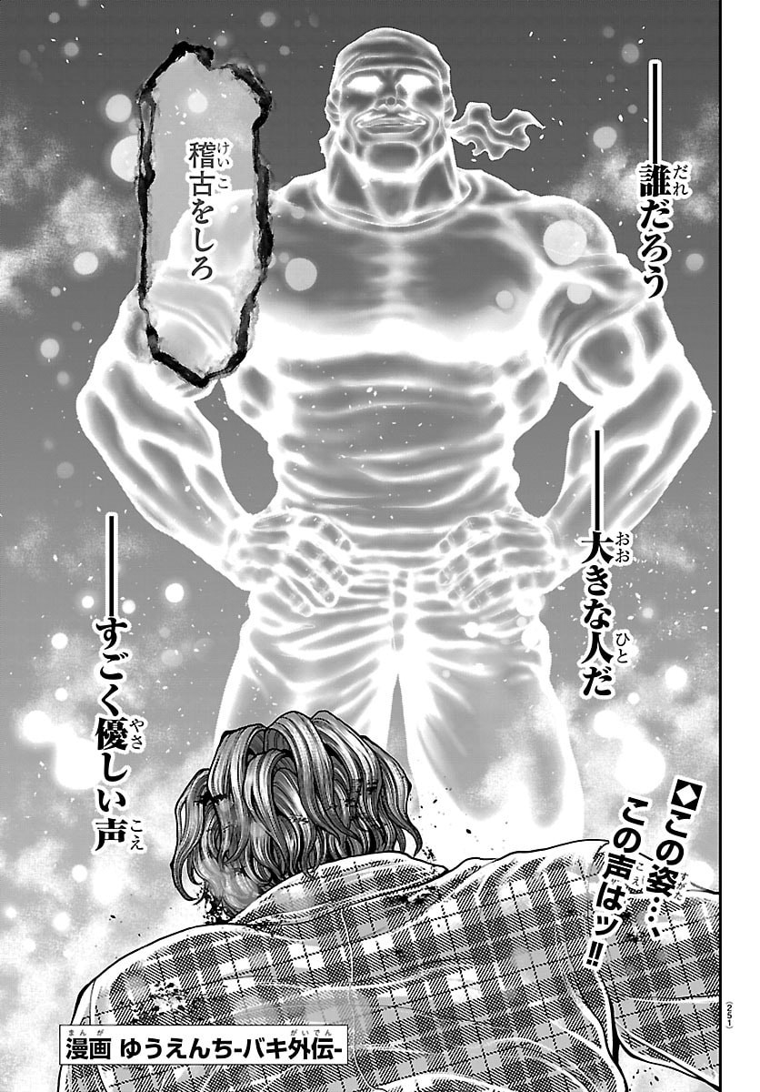Amusement Park: Baki's Tales of the Strong Chapter 51 1ページ