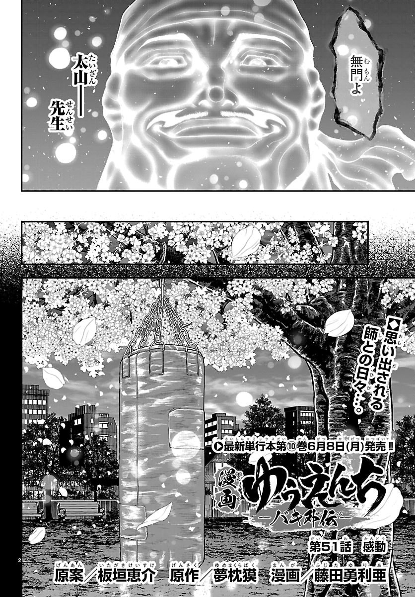 Amusement Park: Baki's Tales of the Strong Chapter 51 2ページ