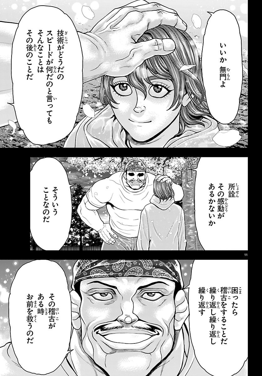 Amusement Park: Baki's Tales of the Strong Chapter 51 11ページ