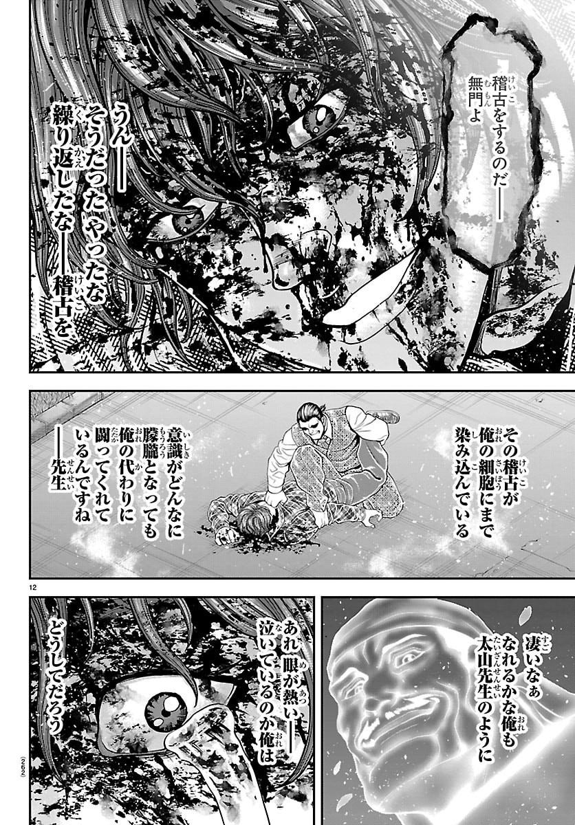 Amusement Park: Baki's Tales of the Strong Chapter 51 12ページ