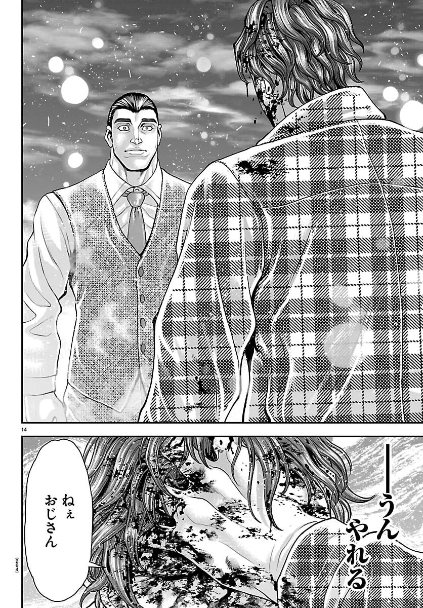 Amusement Park: Baki's Tales of the Strong Chapter 51 14ページ