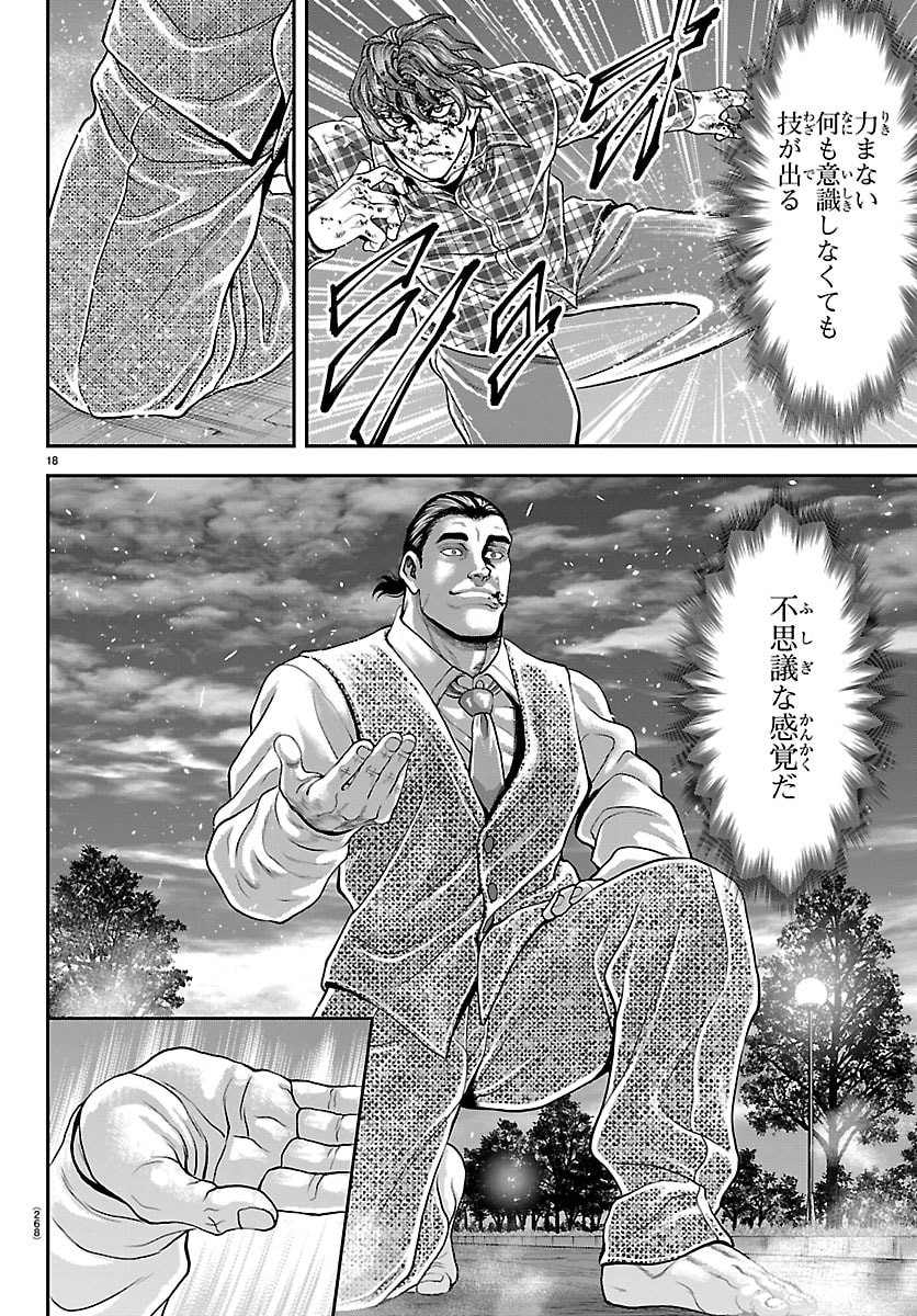 Amusement Park: Baki's Tales of the Strong Chapter 51 18ページ
