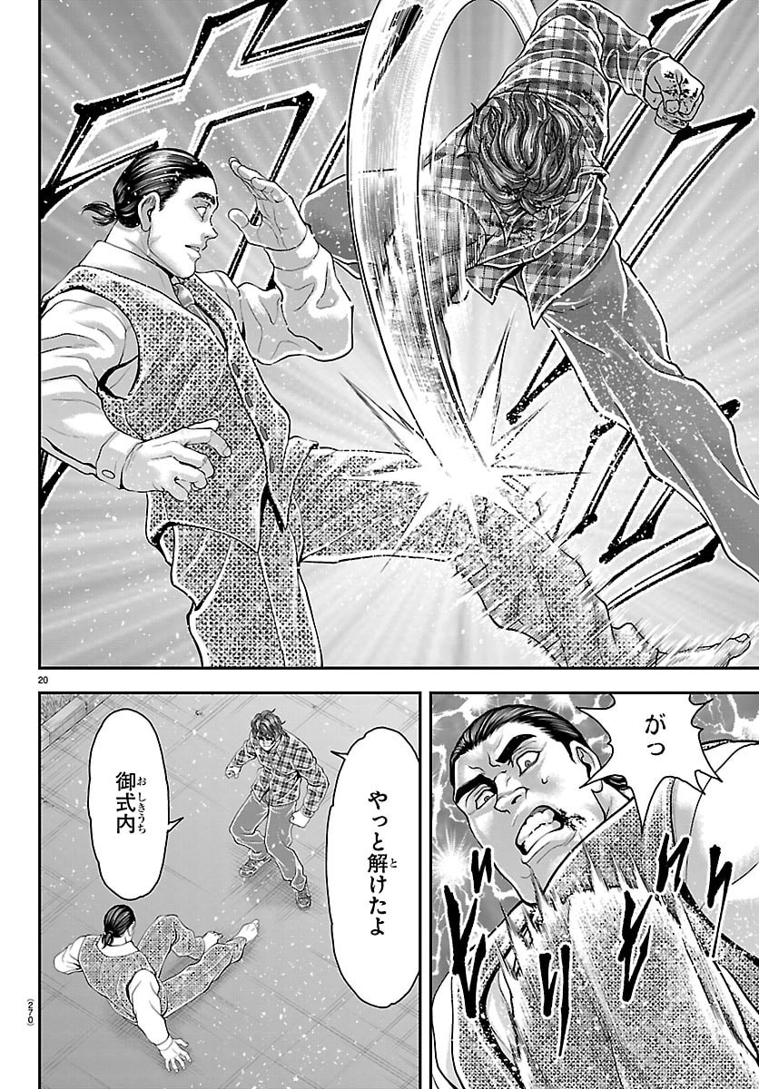 Amusement Park: Baki's Tales of the Strong Chapter 51 20ページ
