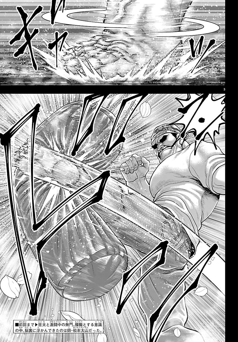 Amusement Park: Baki's Tales of the Strong Chapter 51 3ページ