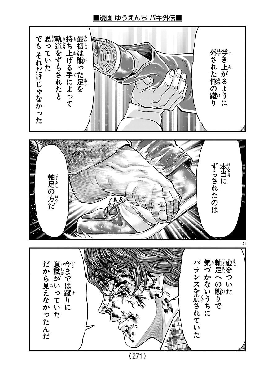 Amusement Park: Baki's Tales of the Strong Chapter 51 21ページ