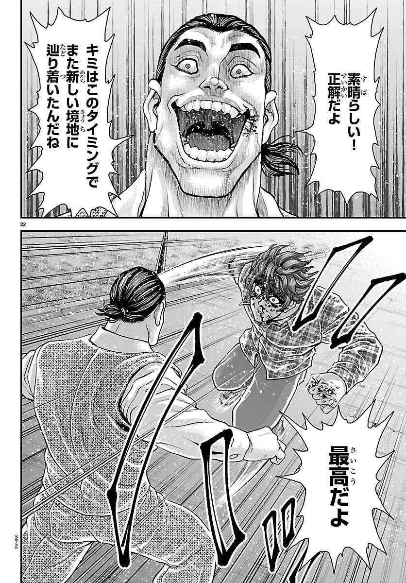Amusement Park: Baki's Tales of the Strong Chapter 51 22ページ