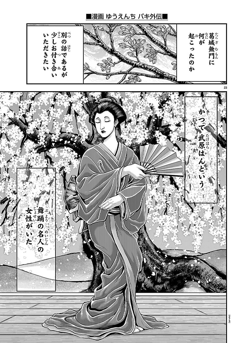Amusement Park: Baki's Tales of the Strong Chapter 51 23ページ