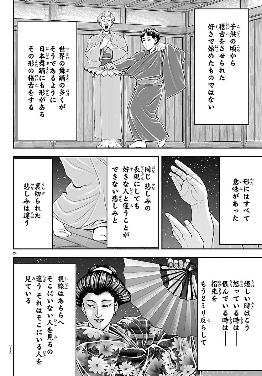 Amusement Park: Baki's Tales of the Strong Chapter 51 24ページ