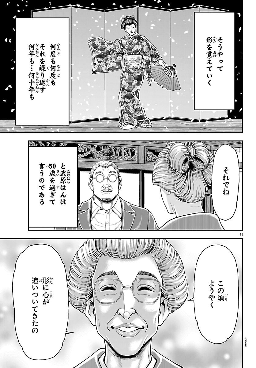 Amusement Park: Baki's Tales of the Strong Chapter 51 25ページ