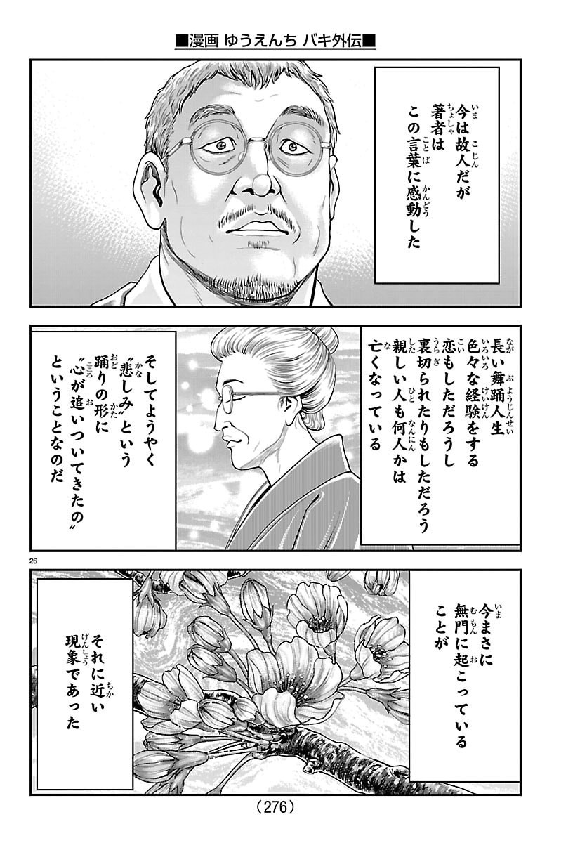Amusement Park: Baki's Tales of the Strong Chapter 51 26ページ