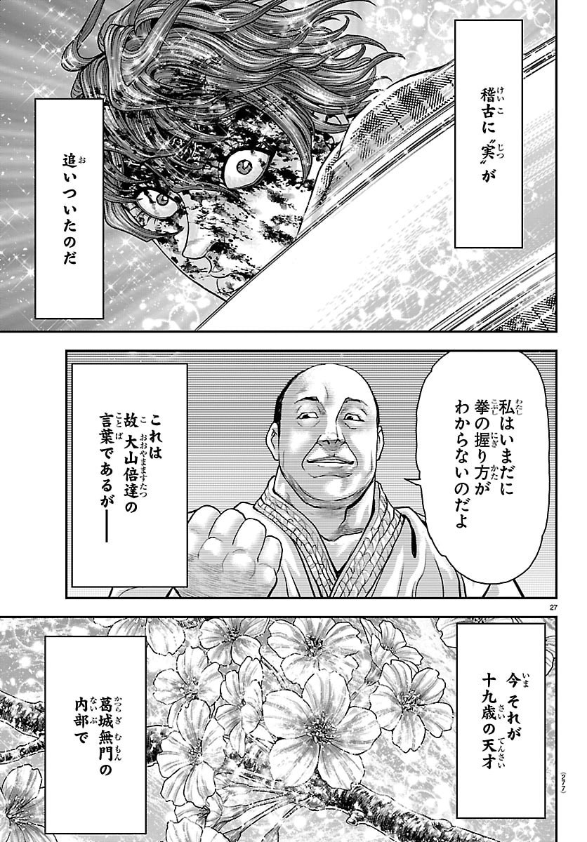 Amusement Park: Baki's Tales of the Strong Chapter 51 27ページ