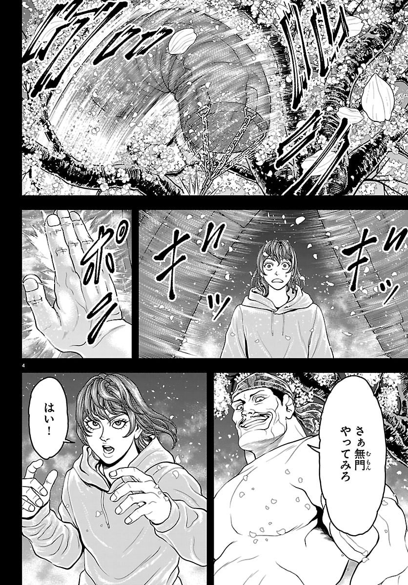 Amusement Park: Baki's Tales of the Strong Chapter 51 4ページ
