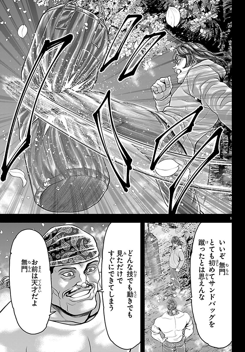 Amusement Park: Baki's Tales of the Strong Chapter 51 5ページ