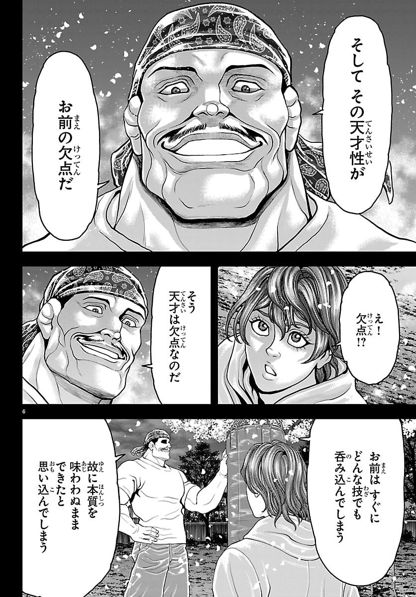 Amusement Park: Baki's Tales of the Strong Chapter 51 6ページ