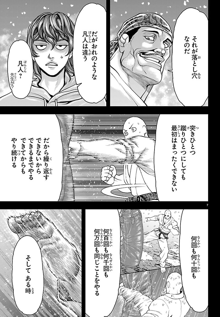 Amusement Park: Baki's Tales of the Strong Chapter 51 7ページ