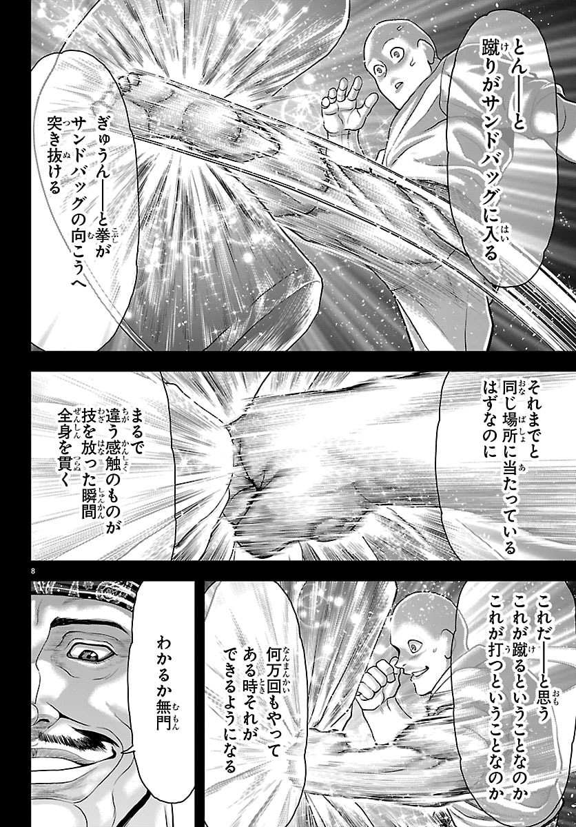 Amusement Park: Baki's Tales of the Strong Chapter 51 8ページ