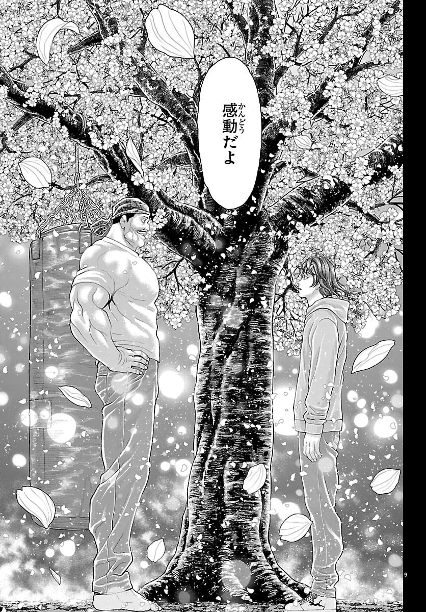 Amusement Park: Baki's Tales of the Strong Chapter 51 9ページ