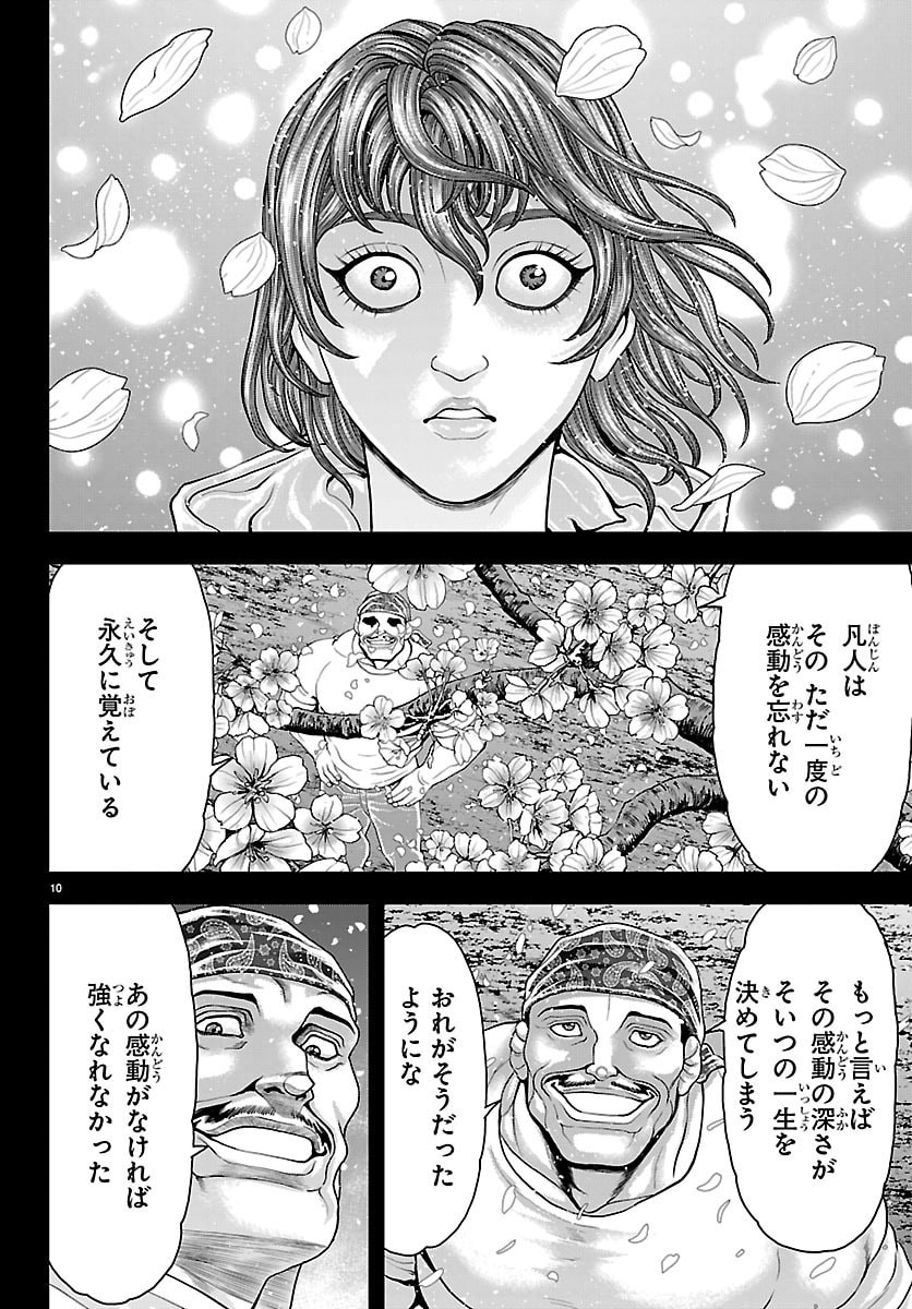 Amusement Park: Baki's Tales of the Strong Chapter 51 10ページ