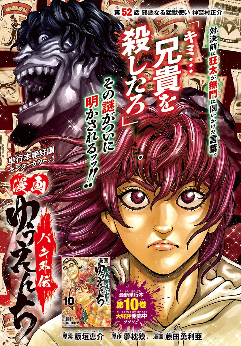 Amusement Park: Baki's Tales of the Strong Chapter 52 1ページ