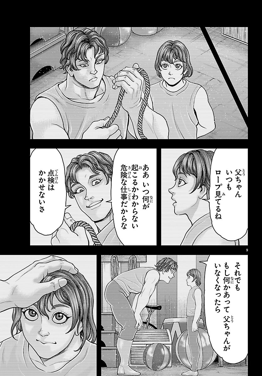 Amusement Park: Baki's Tales of the Strong Chapter 52 11ページ