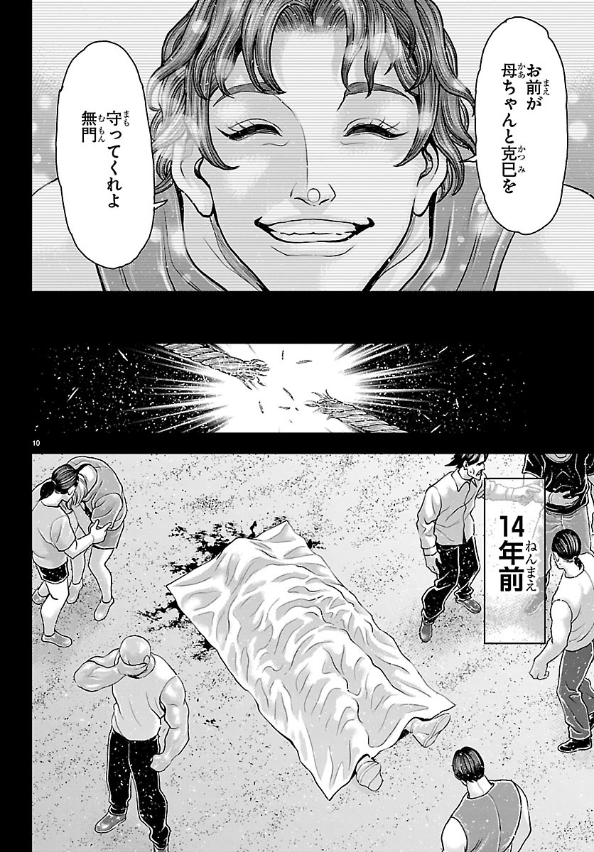 Amusement Park: Baki's Tales of the Strong Chapter 52 12ページ