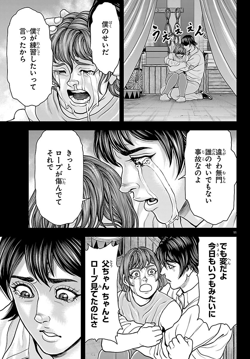 Amusement Park: Baki's Tales of the Strong Chapter 52 13ページ