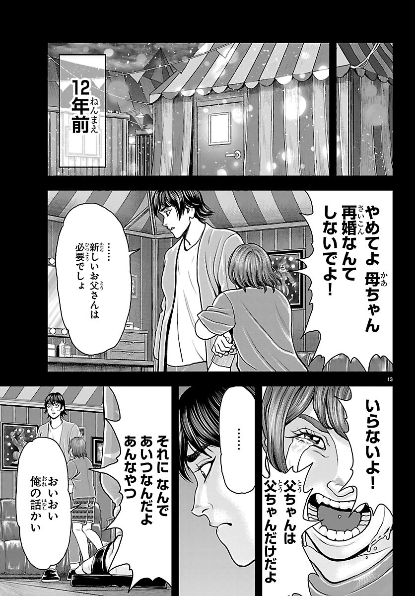 Amusement Park: Baki's Tales of the Strong Chapter 52 15ページ