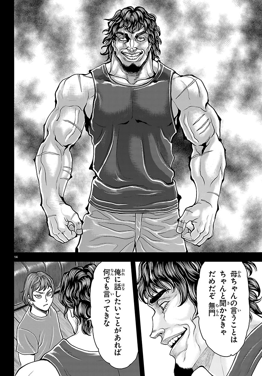 Amusement Park: Baki's Tales of the Strong Chapter 52 16ページ