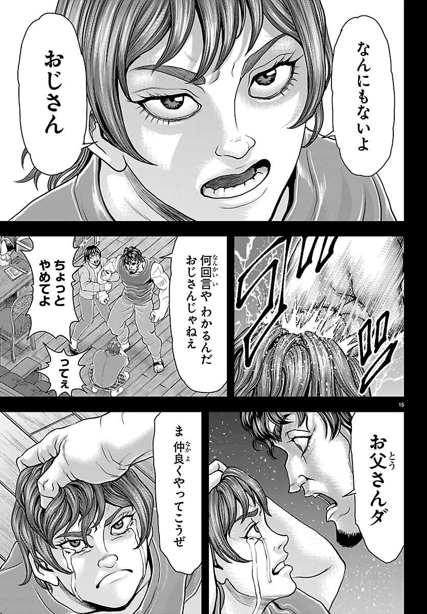 Amusement Park: Baki's Tales of the Strong Chapter 52 17ページ