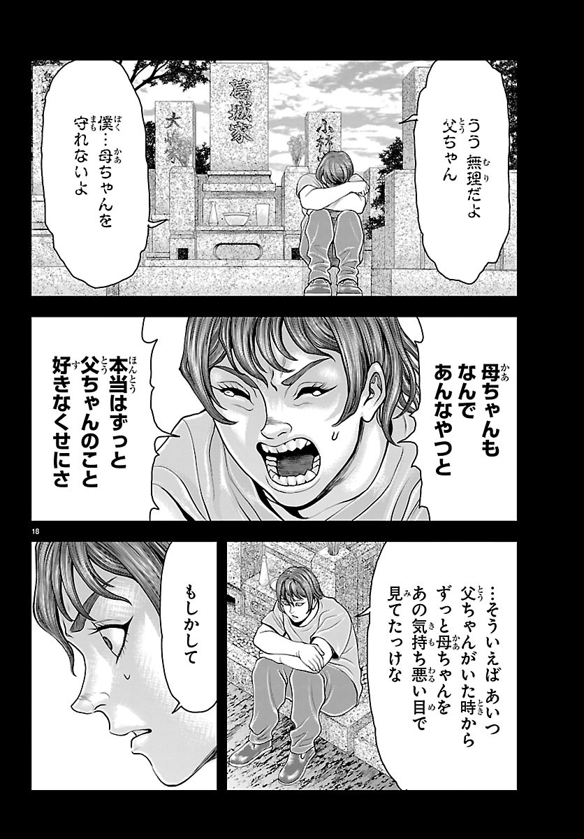 Amusement Park: Baki's Tales of the Strong Chapter 52 20ページ