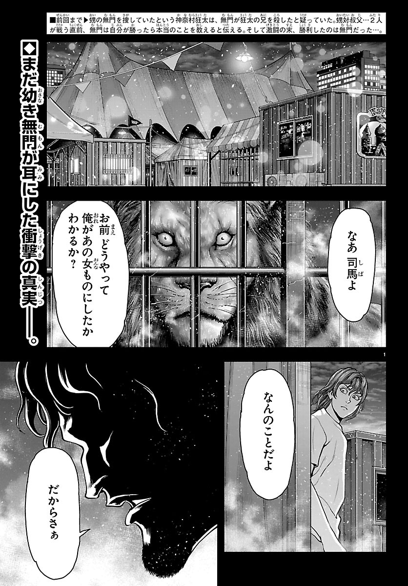 Amusement Park: Baki's Tales of the Strong Chapter 52 3ページ