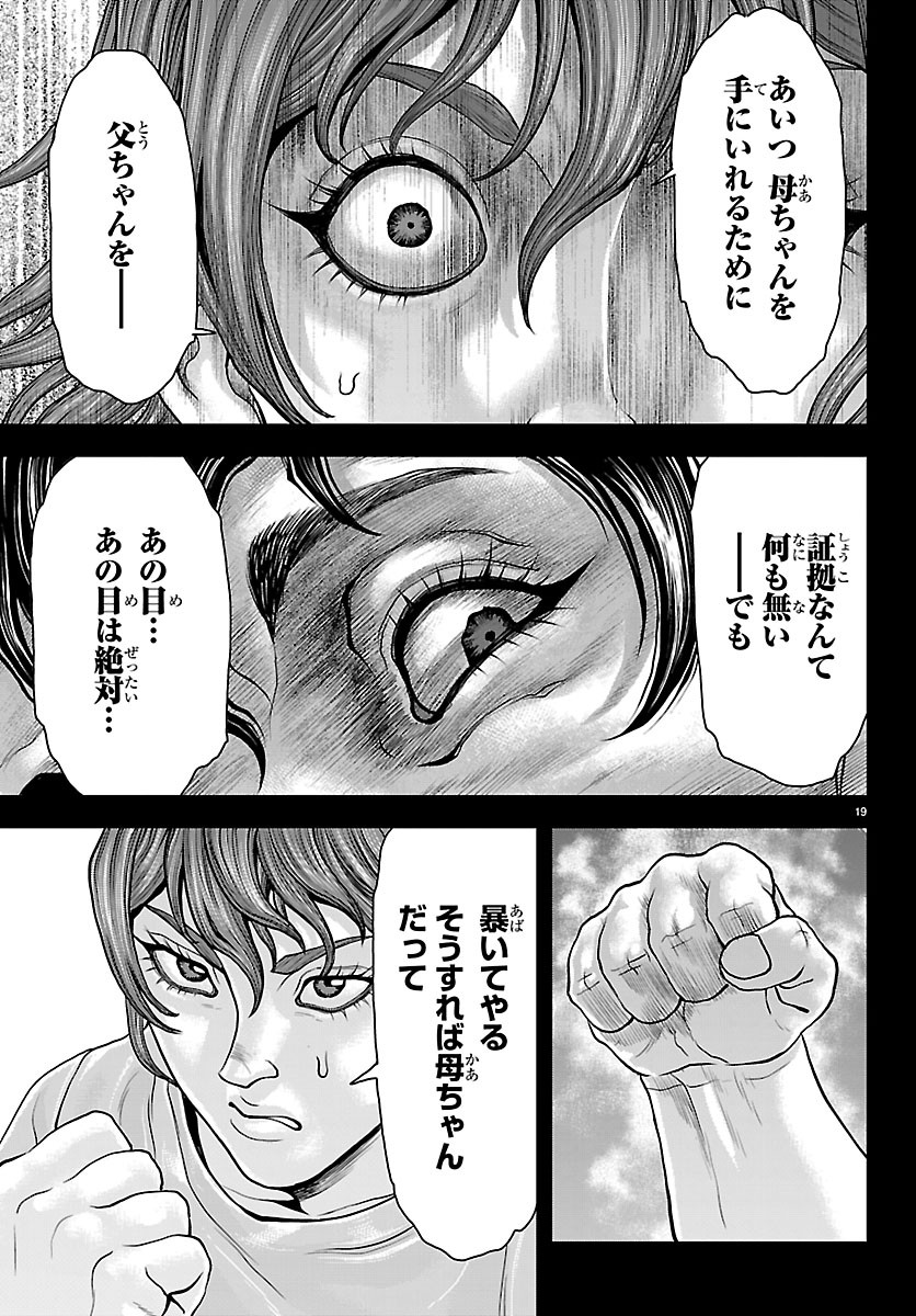Amusement Park: Baki's Tales of the Strong Chapter 52 21ページ