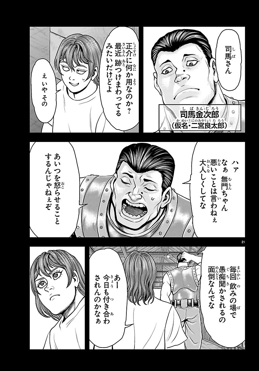 Amusement Park: Baki's Tales of the Strong Chapter 52 23ページ