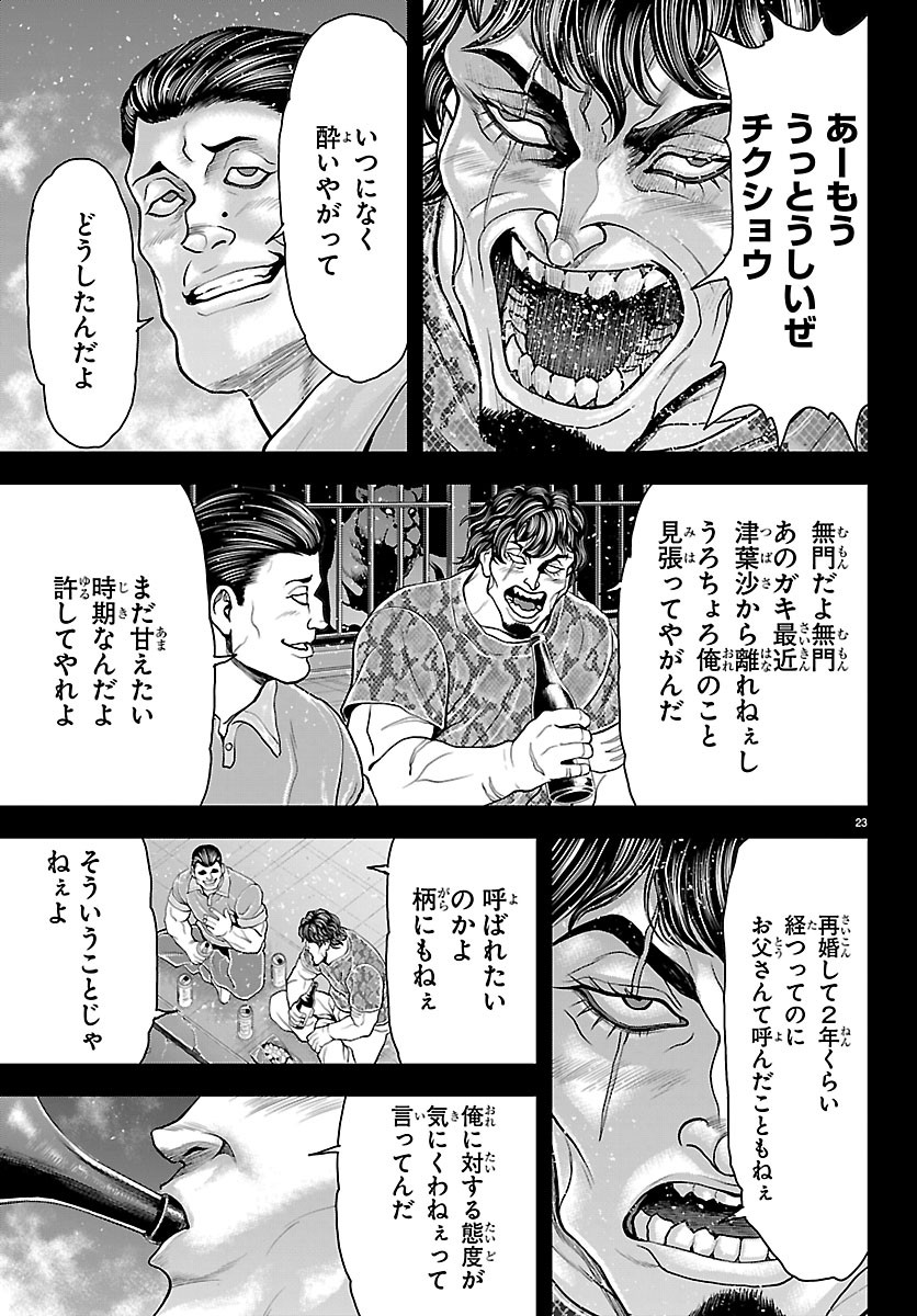 Amusement Park: Baki's Tales of the Strong Chapter 52 25ページ