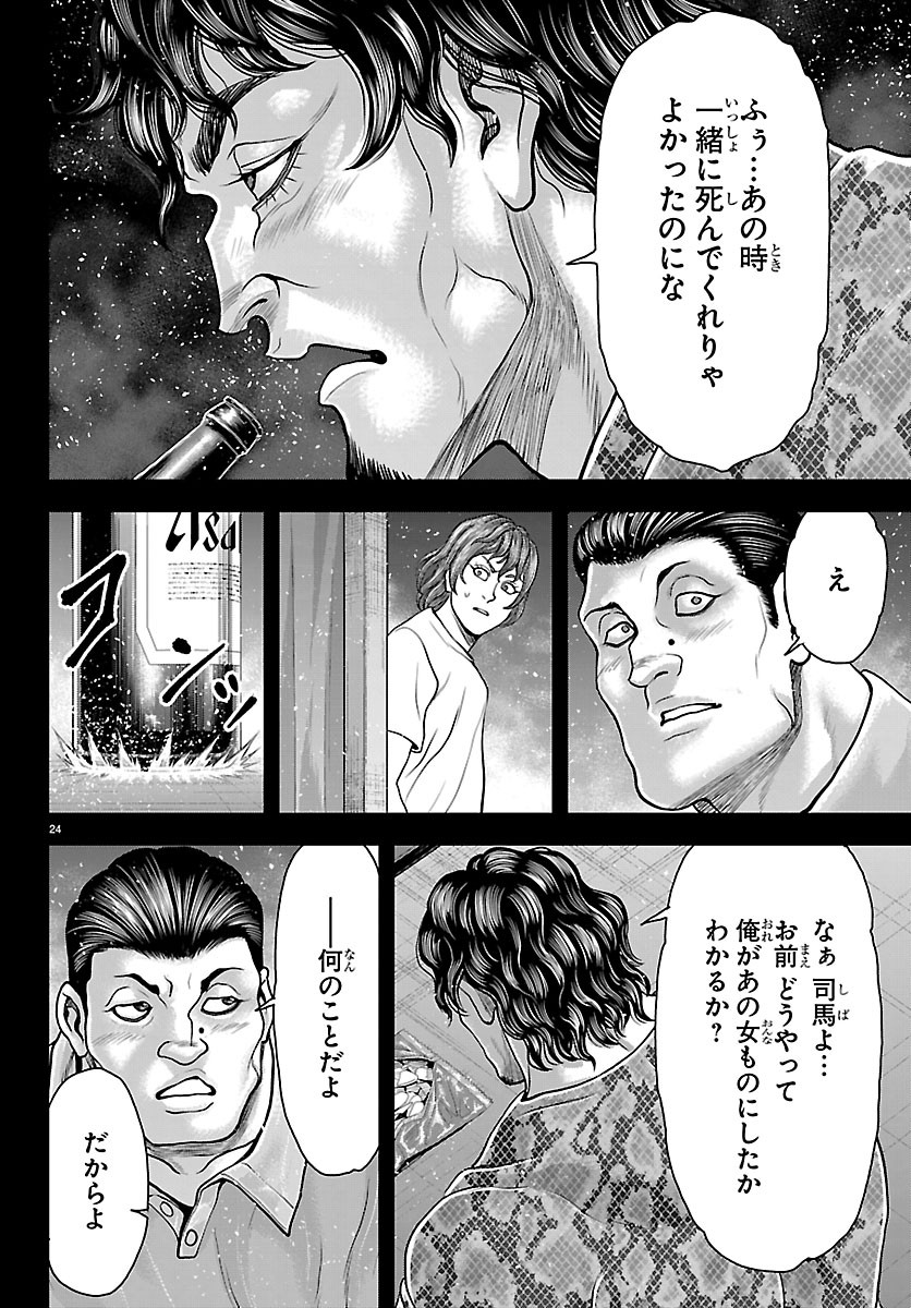 Amusement Park: Baki's Tales of the Strong Chapter 52 26ページ