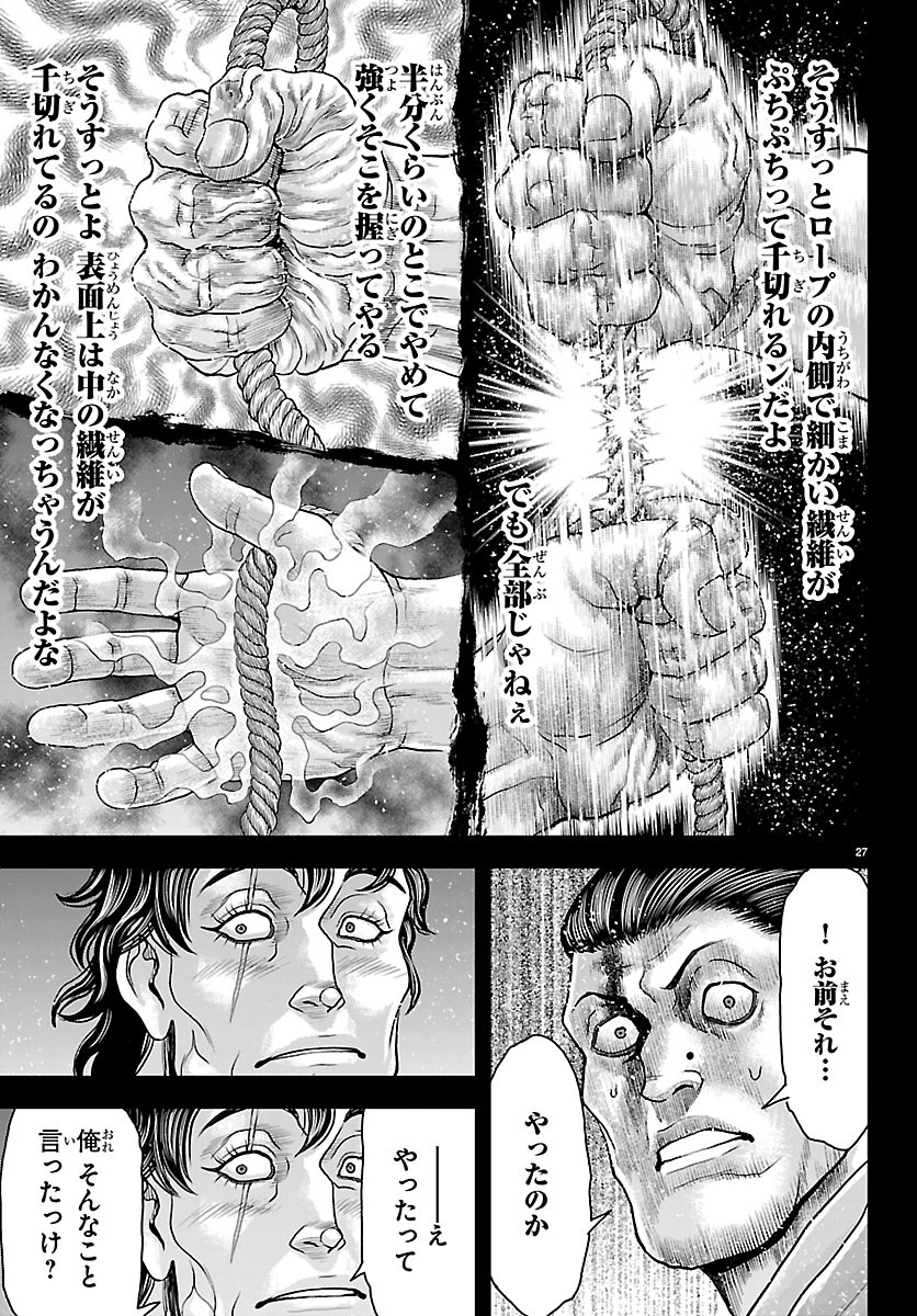 Amusement Park: Baki's Tales of the Strong Chapter 52 29ページ