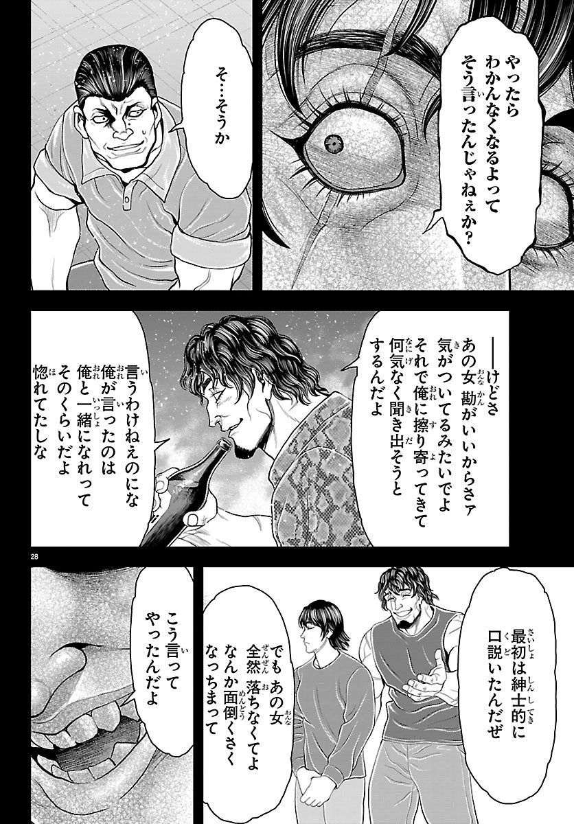 Amusement Park: Baki's Tales of the Strong Chapter 52 30ページ