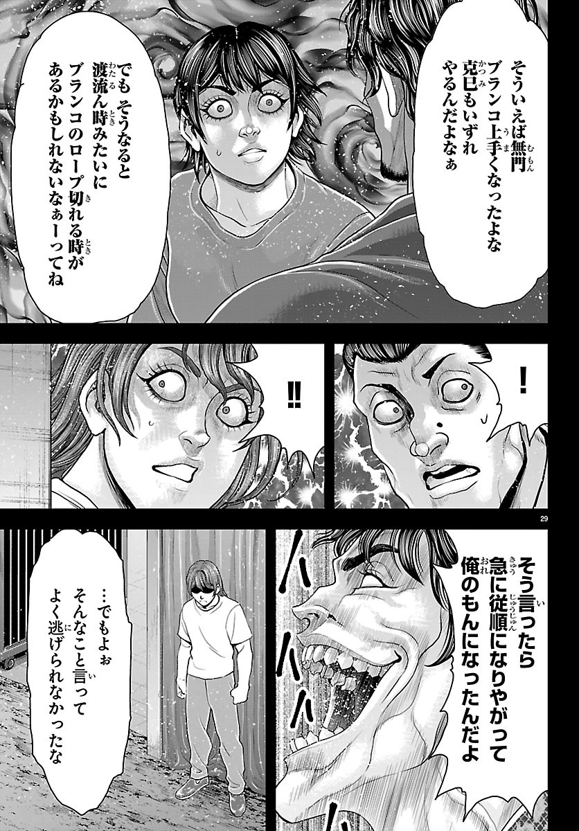 Amusement Park: Baki's Tales of the Strong Chapter 52 31ページ
